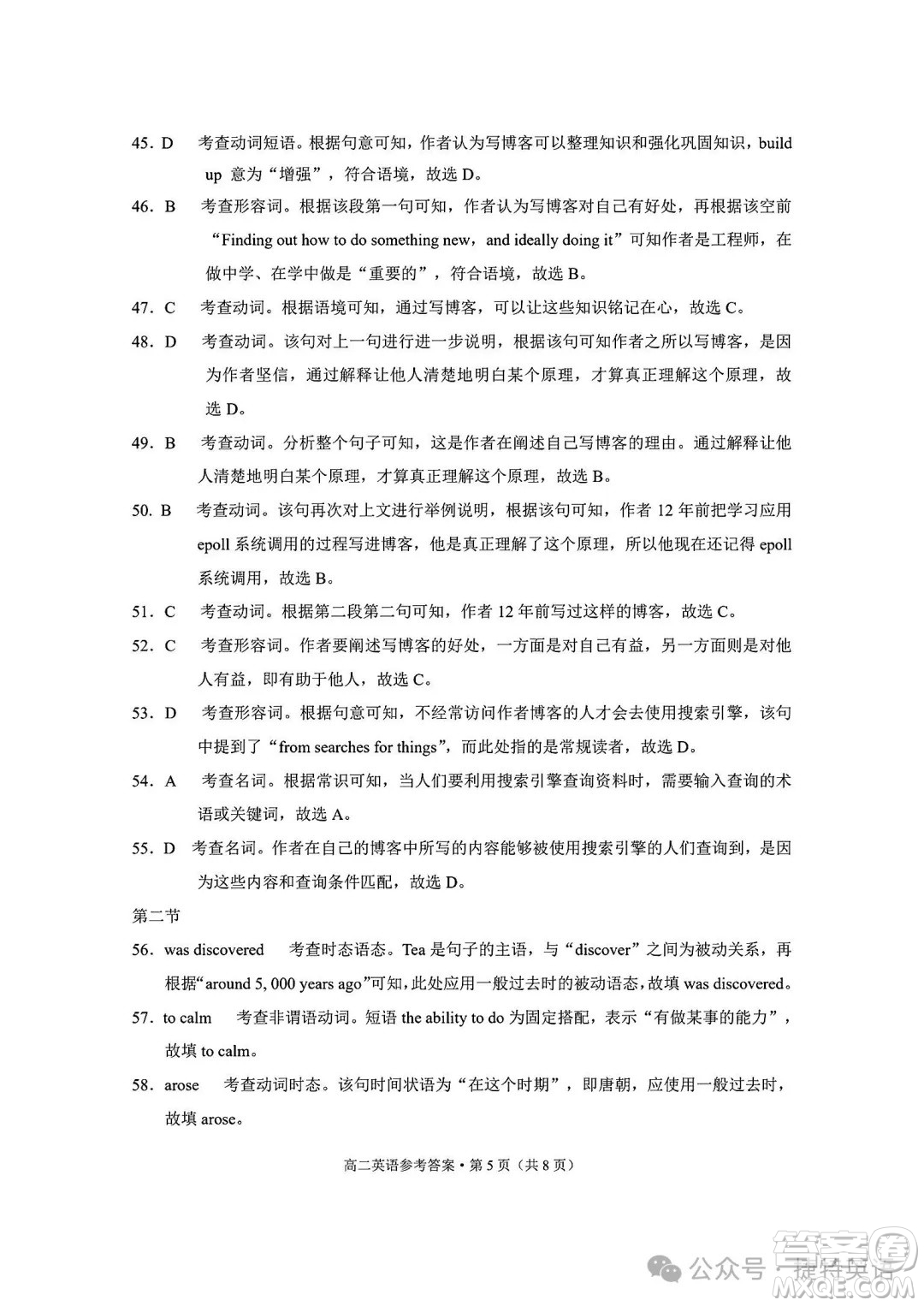 湖北省武昌區(qū)22025高二年級期末質(zhì)量檢測英語試卷答案