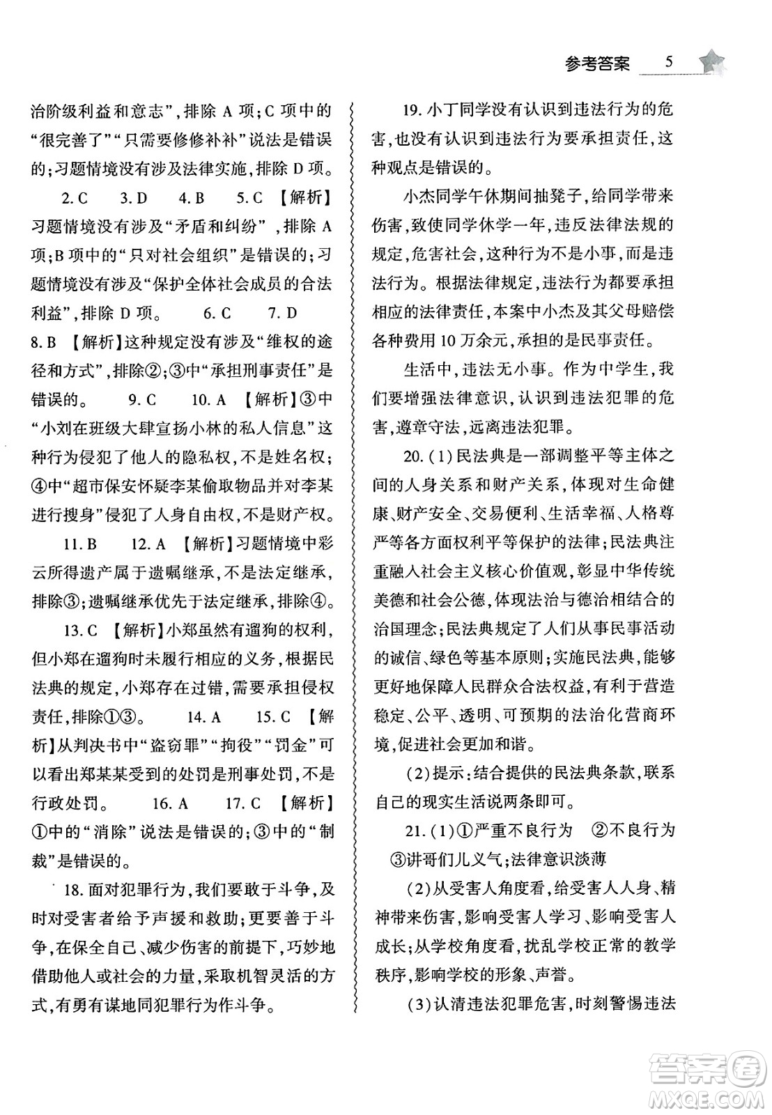 大象出版社2025年暑假作業(yè)本七年級道德與法治全冊部編版答案