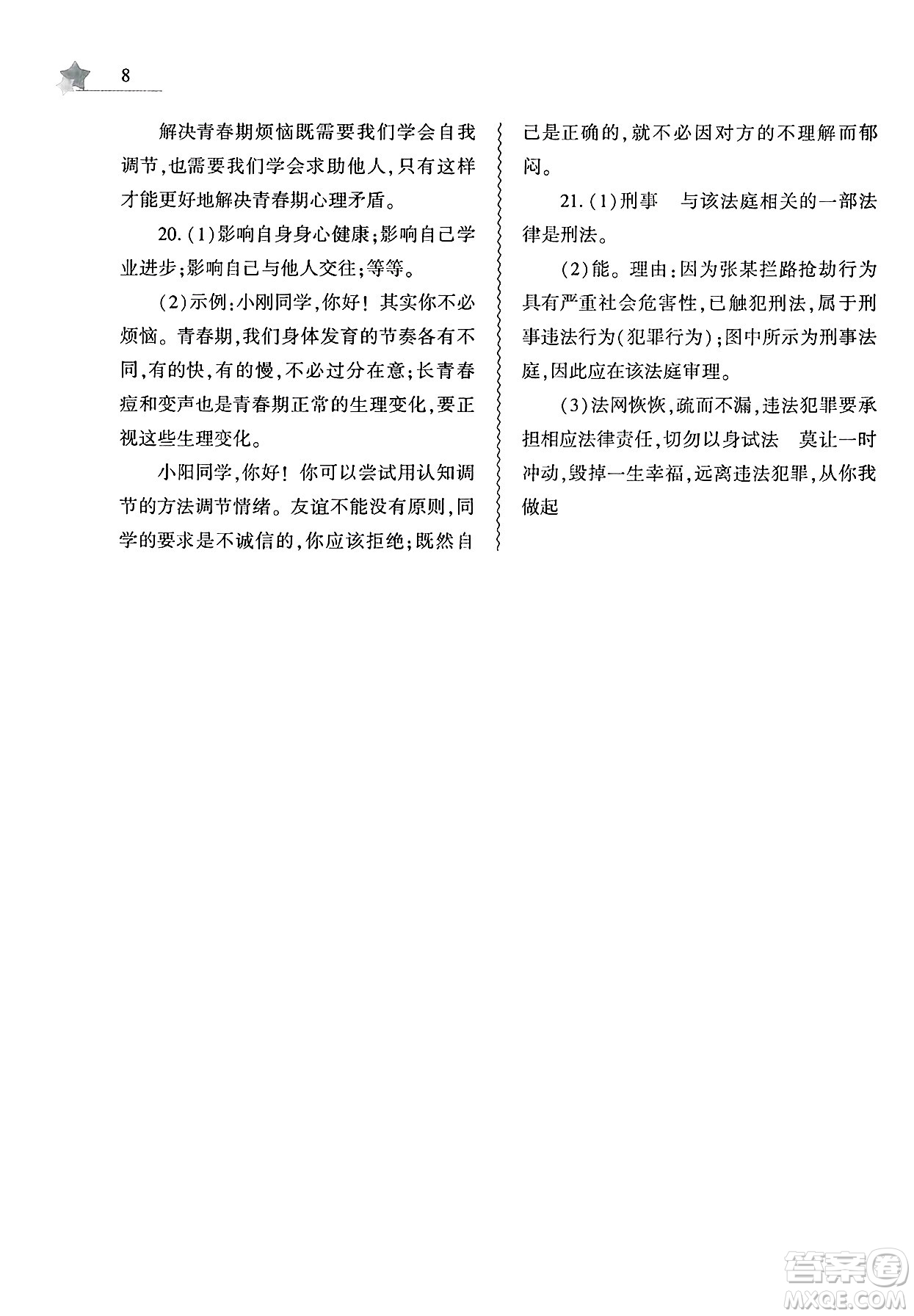 大象出版社2025年暑假作業(yè)本七年級道德與法治全冊部編版答案