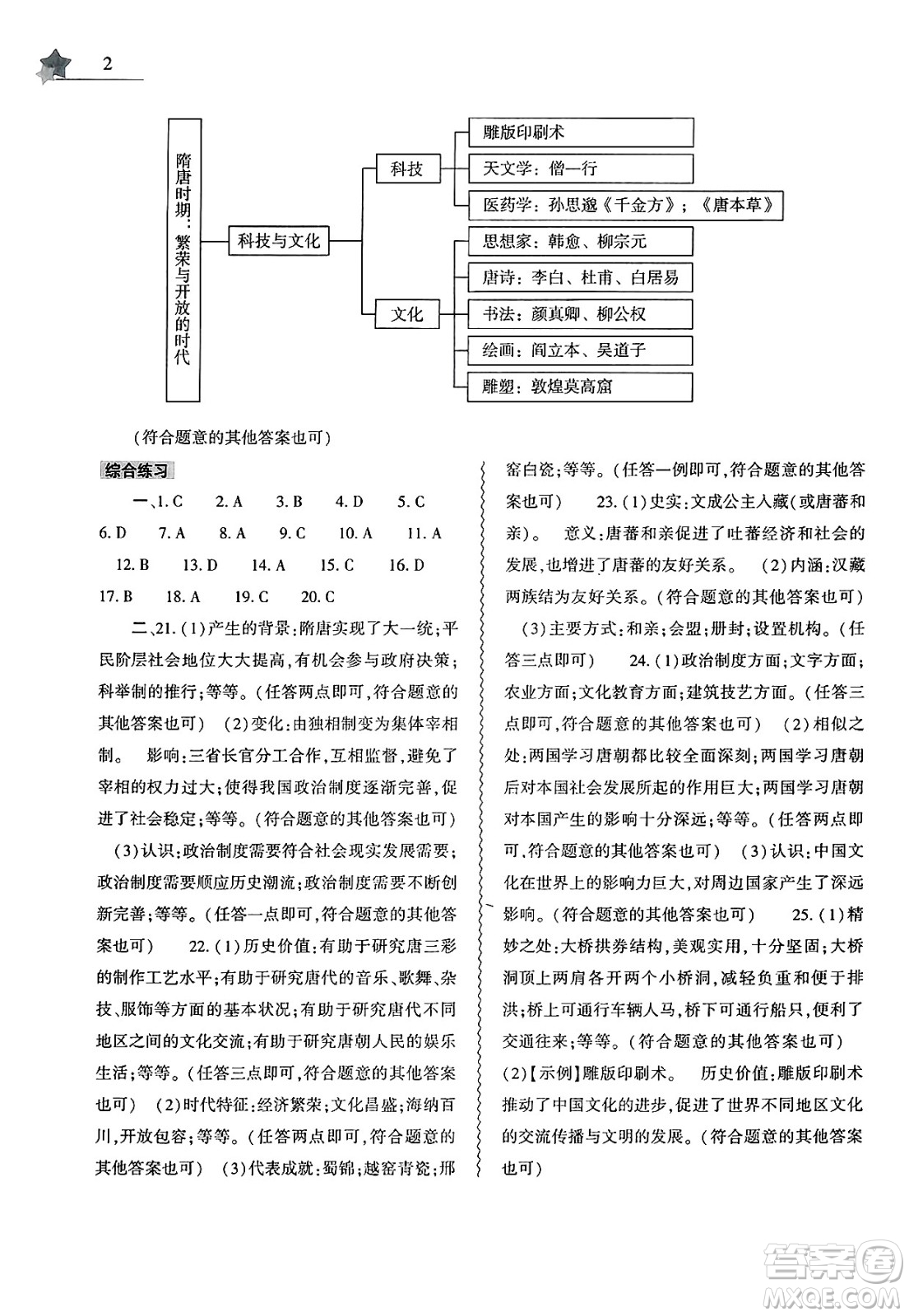 大象出版社2025年暑假作業(yè)本七年級歷史全冊統(tǒng)編版答案
