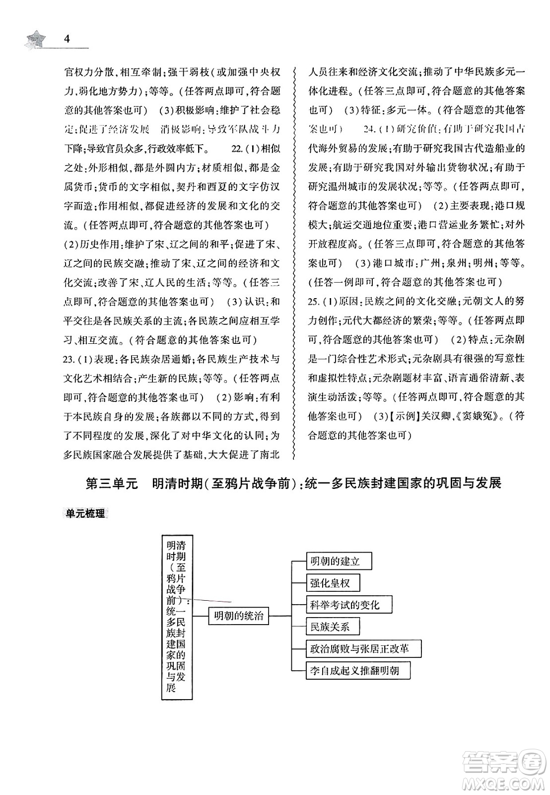 大象出版社2025年暑假作業(yè)本七年級歷史全冊統(tǒng)編版答案