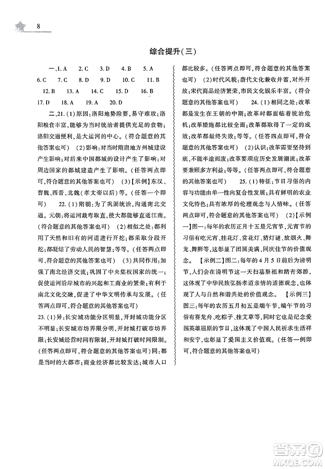 大象出版社2025年暑假作業(yè)本七年級歷史全冊統(tǒng)編版答案