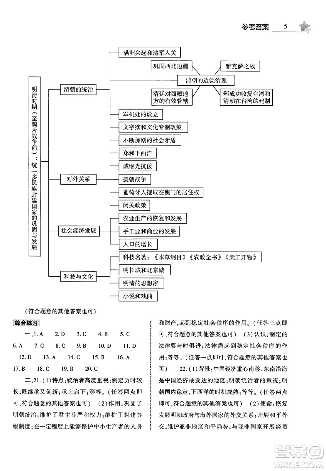 大象出版社2025年暑假作業(yè)本七年級歷史全冊統(tǒng)編版答案