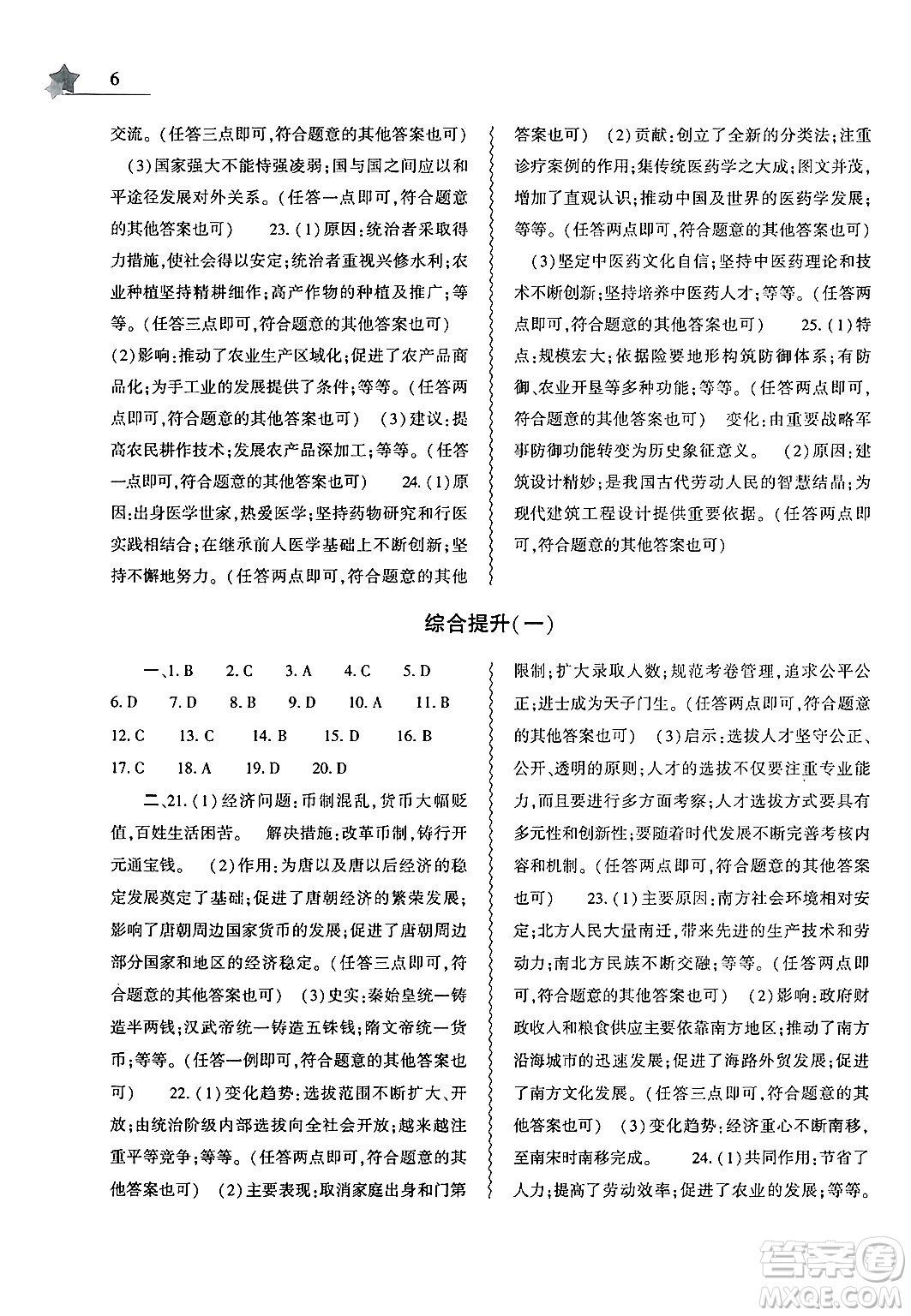 大象出版社2025年暑假作業(yè)本七年級歷史全冊統(tǒng)編版答案