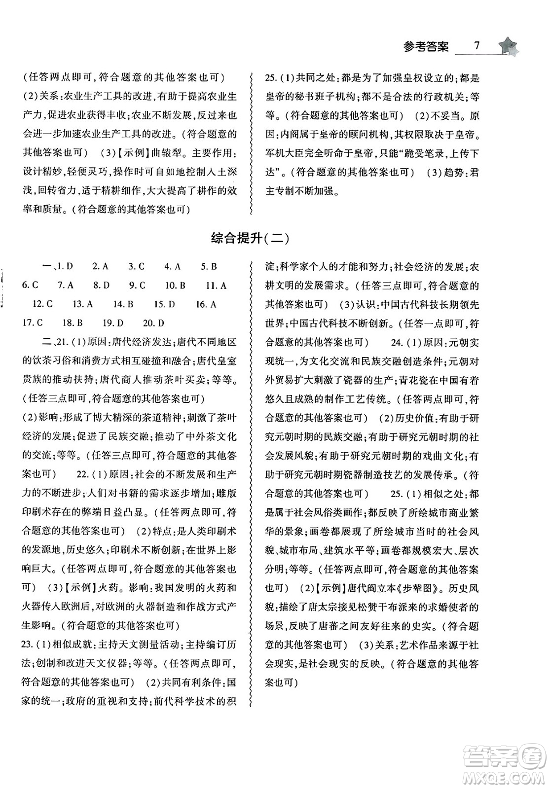 大象出版社2025年暑假作業(yè)本七年級歷史全冊統(tǒng)編版答案