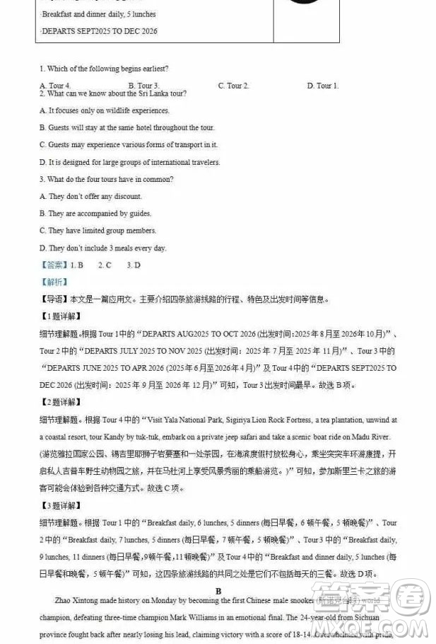 溫州十校2025高二下學(xué)期6月期末英語試題答案