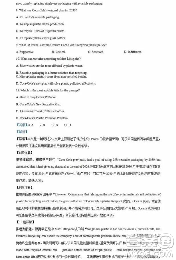 溫州十校2025高二下學(xué)期6月期末英語試題答案