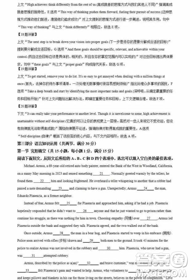 溫州十校2025高二下學(xué)期6月期末英語試題答案