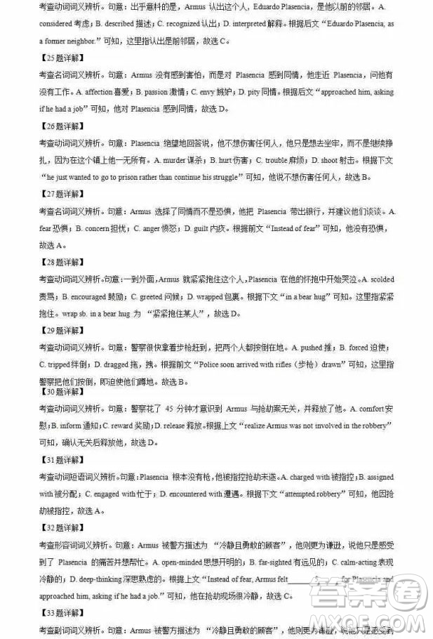 溫州十校2025高二下學(xué)期6月期末英語試題答案