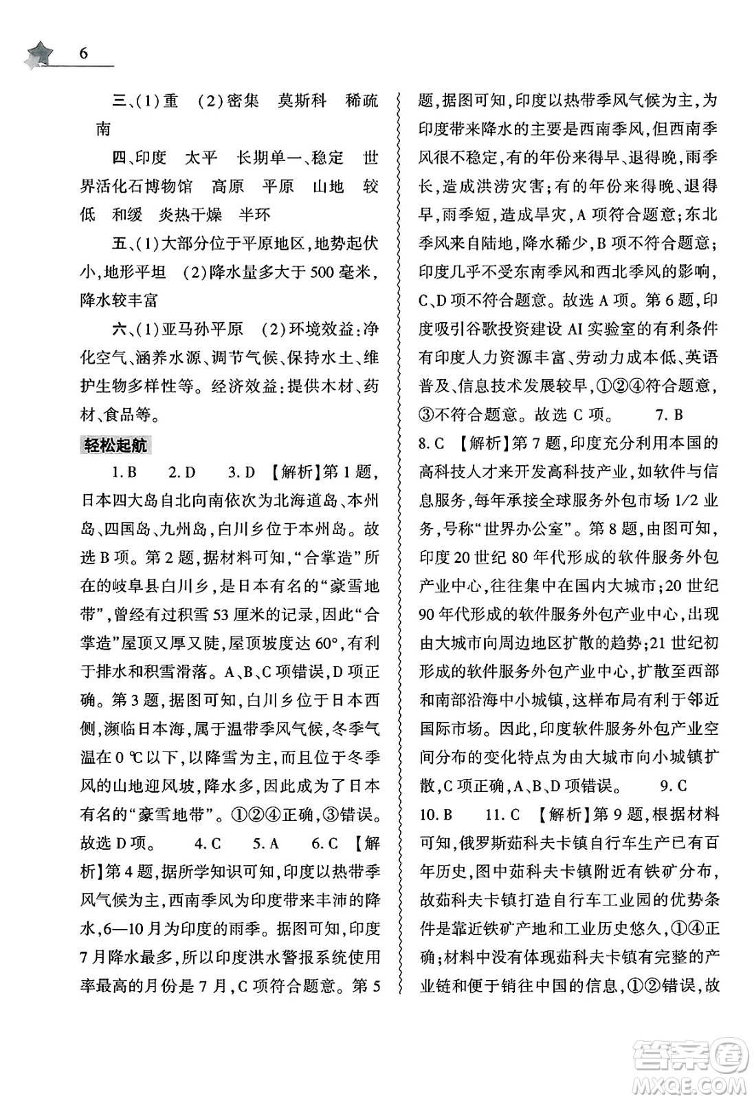 大象出版社2025年暑假作業(yè)本七年級地理全冊通用版答案