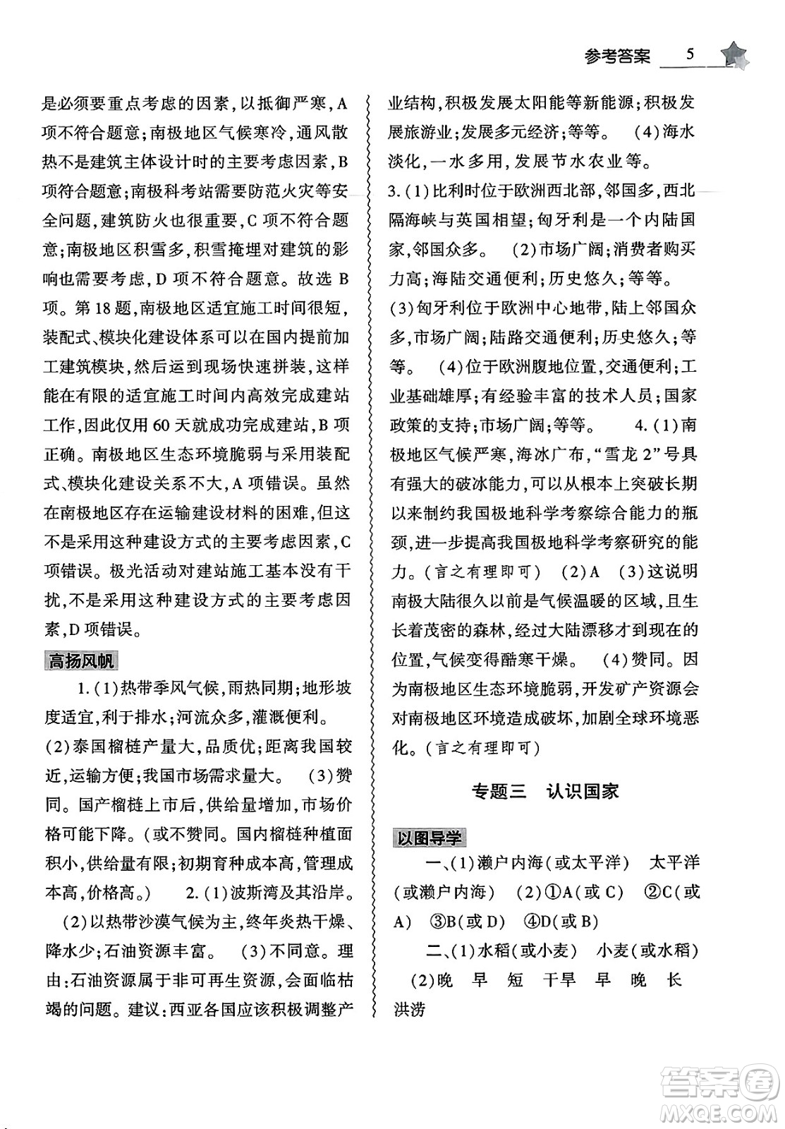 大象出版社2025年暑假作業(yè)本七年級地理全冊通用版答案