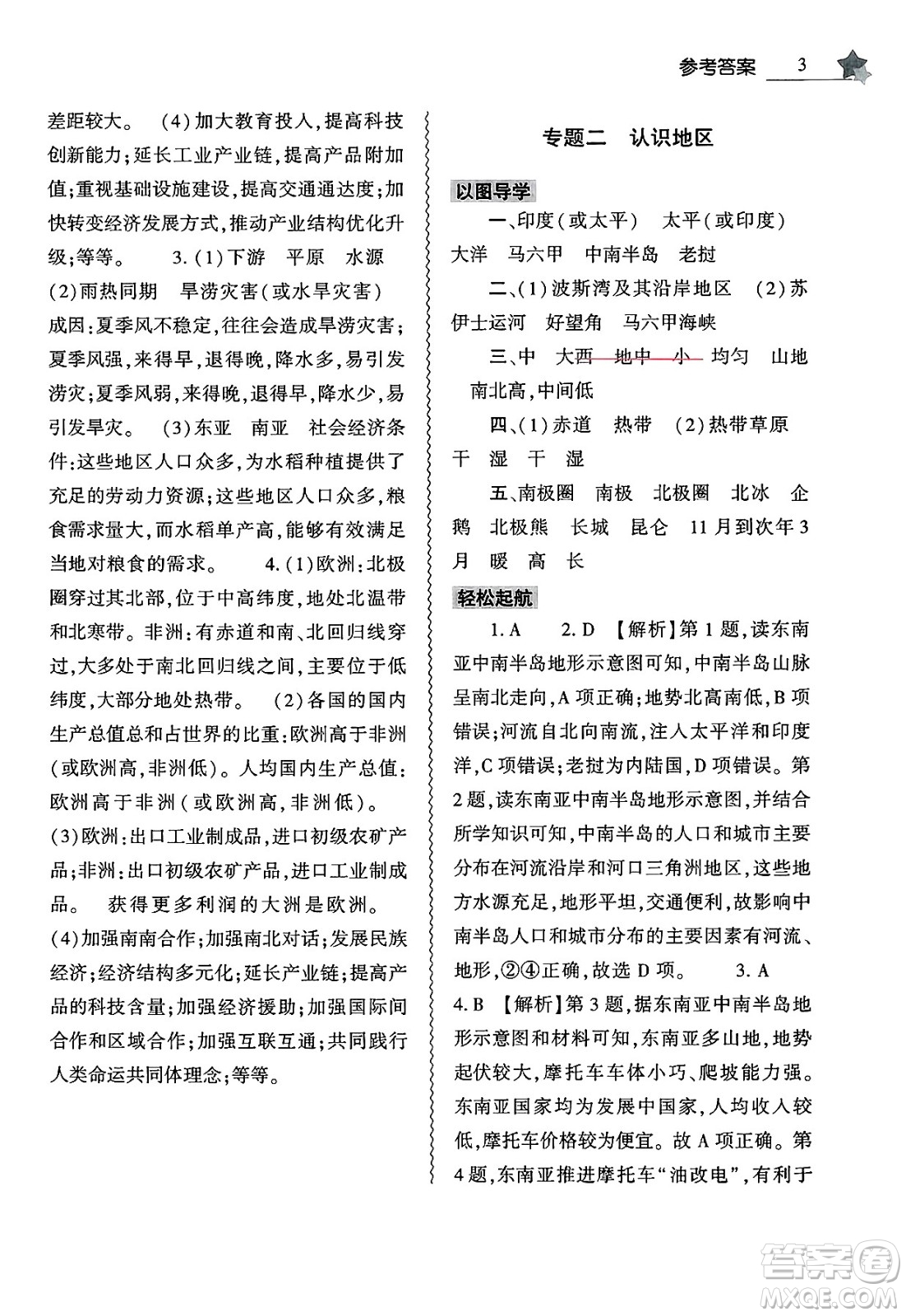 大象出版社2025年暑假作業(yè)本七年級地理全冊通用版答案