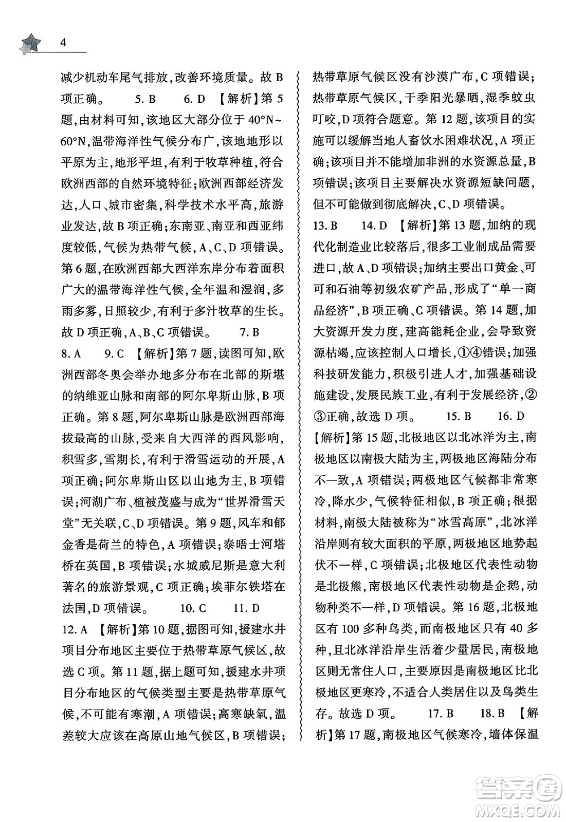 大象出版社2025年暑假作業(yè)本七年級地理全冊通用版答案