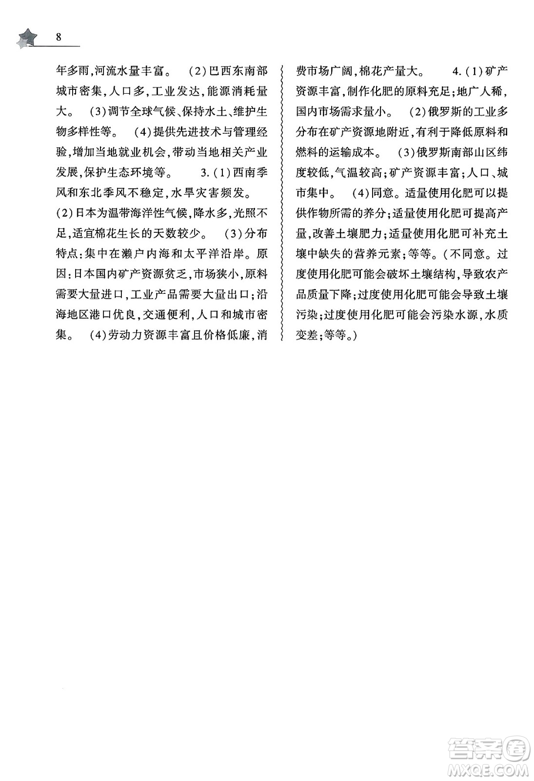 大象出版社2025年暑假作業(yè)本七年級地理全冊通用版答案