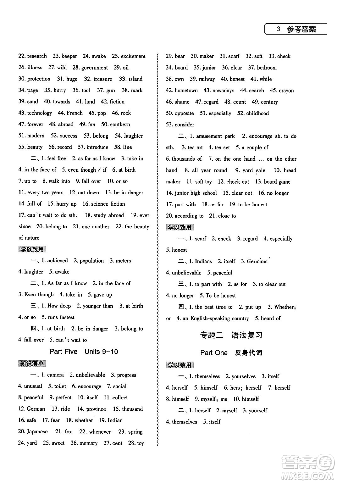 大象出版社2025年暑假作業(yè)本八年級英語全冊人教版答案