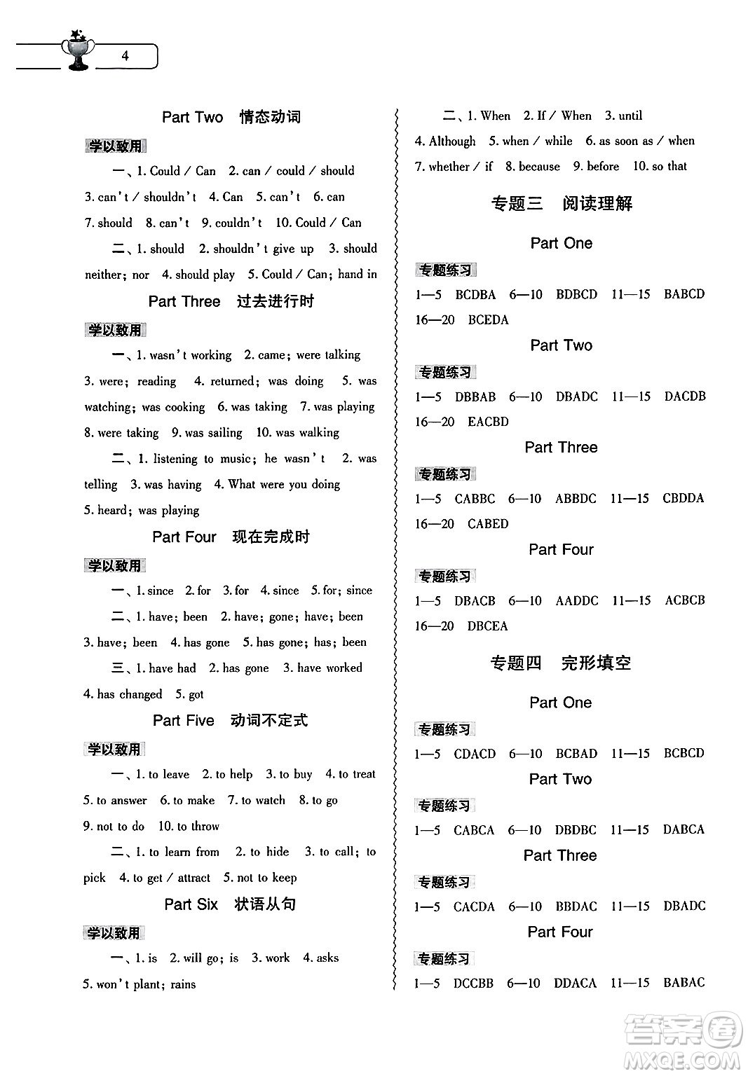 大象出版社2025年暑假作業(yè)本八年級英語全冊人教版答案