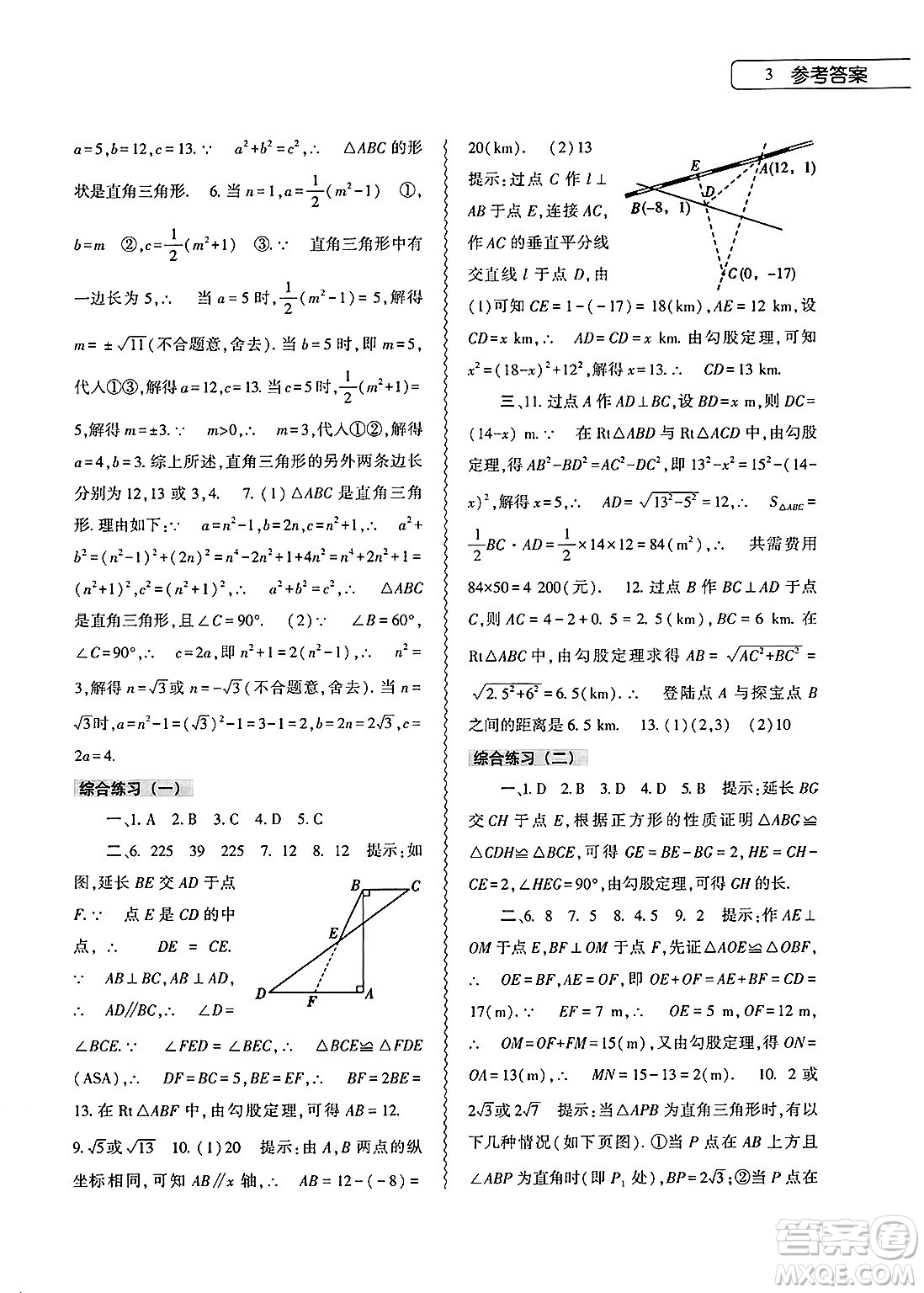 大象出版社2025年暑假作業(yè)本八年級數學全冊人教版答案