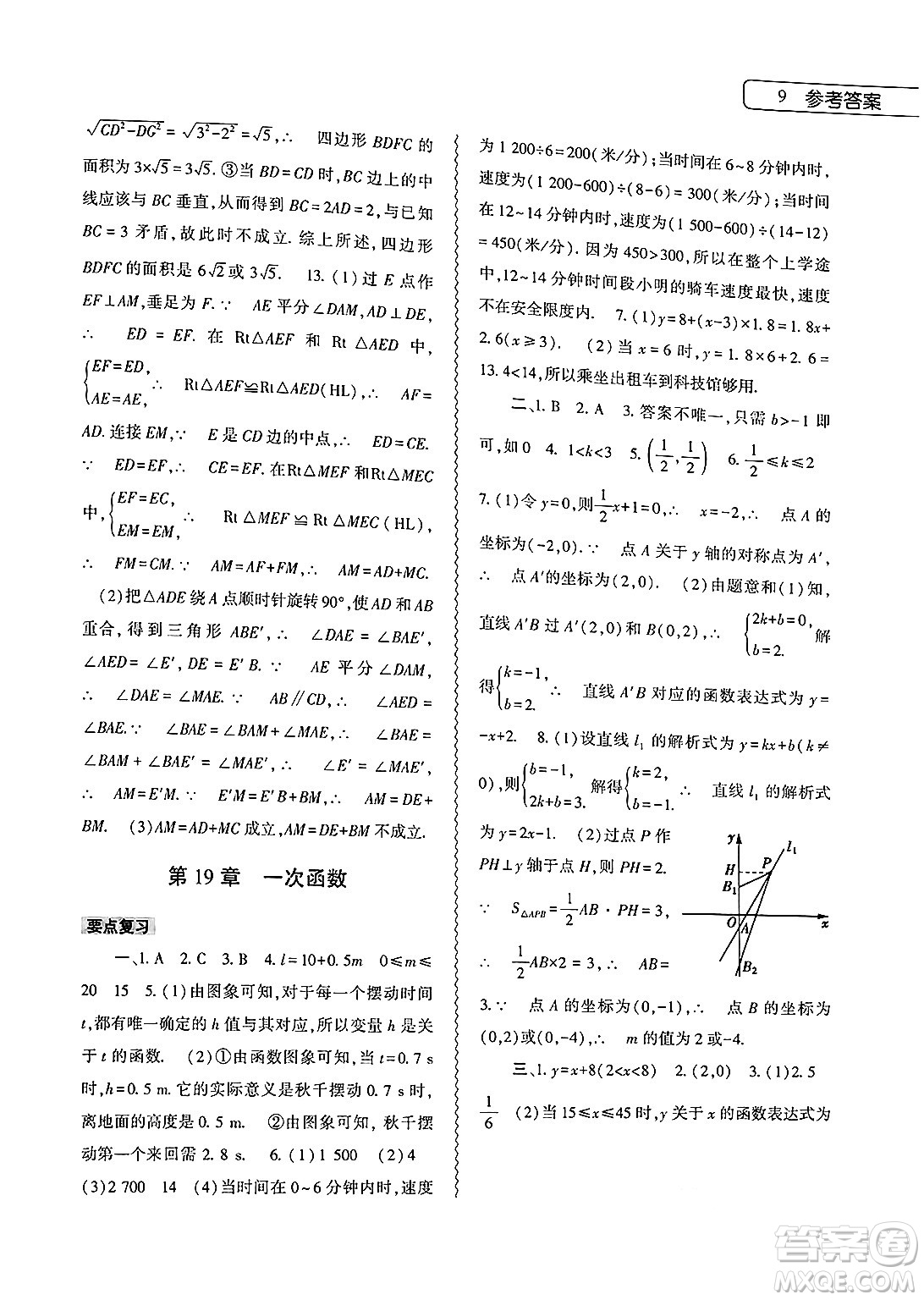 大象出版社2025年暑假作業(yè)本八年級數學全冊人教版答案