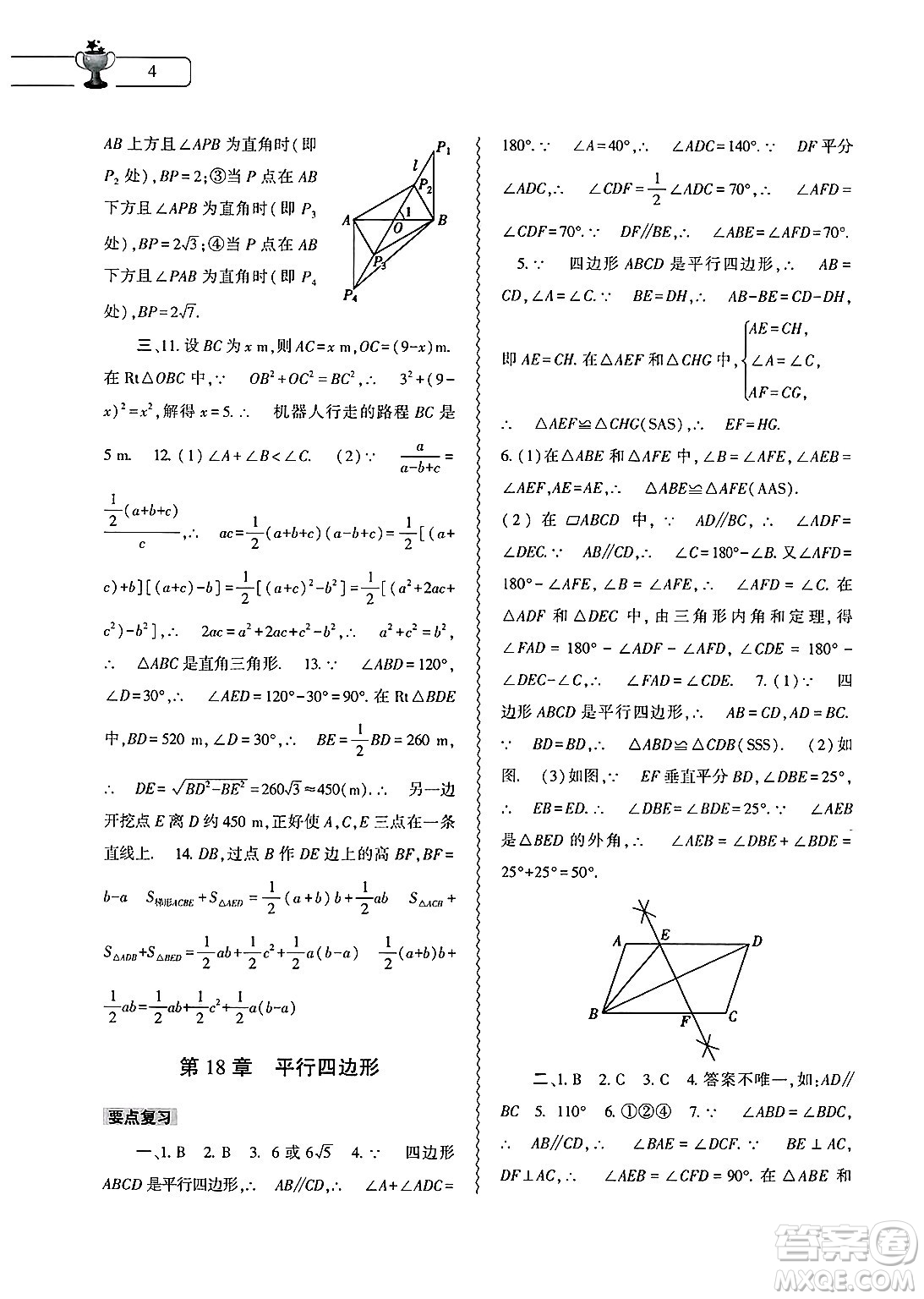 大象出版社2025年暑假作業(yè)本八年級數學全冊人教版答案