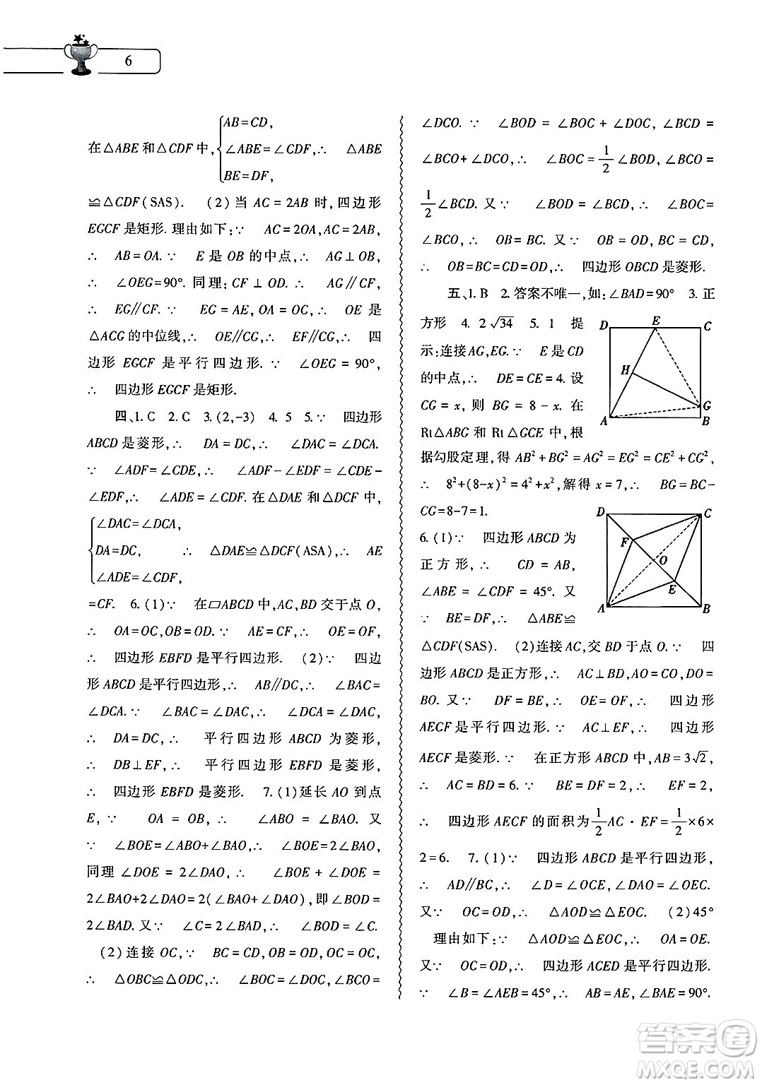 大象出版社2025年暑假作業(yè)本八年級數學全冊人教版答案