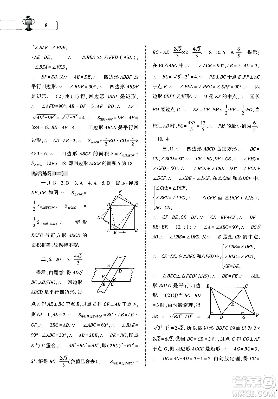 大象出版社2025年暑假作業(yè)本八年級數學全冊人教版答案