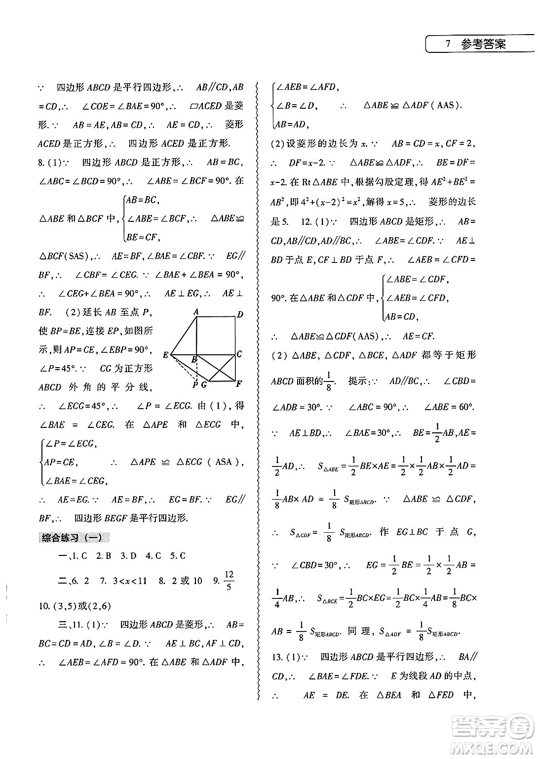 大象出版社2025年暑假作業(yè)本八年級數學全冊人教版答案