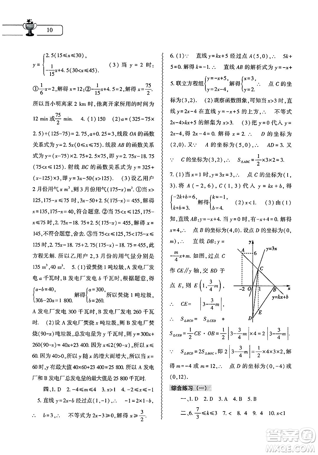 大象出版社2025年暑假作業(yè)本八年級數學全冊人教版答案
