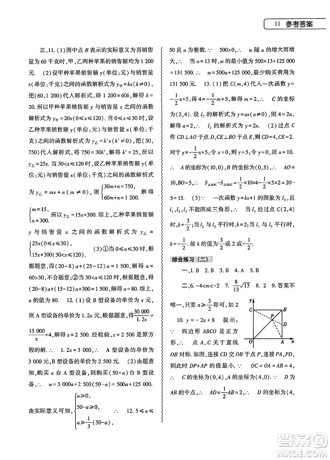 大象出版社2025年暑假作業(yè)本八年級數學全冊人教版答案