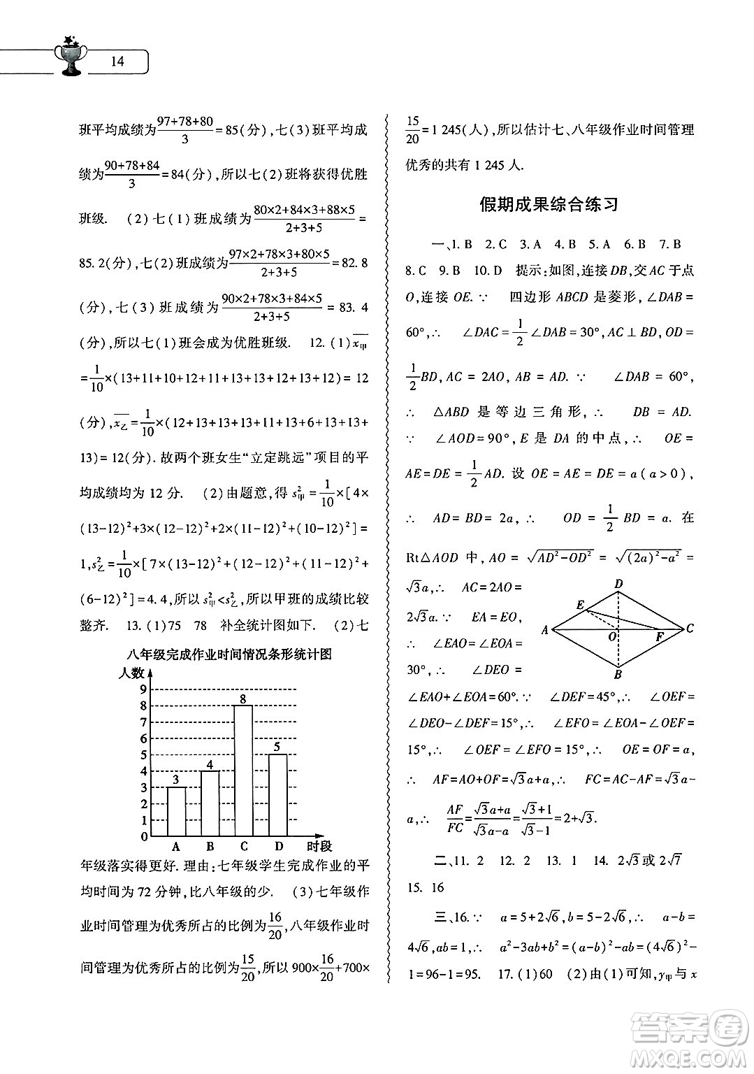 大象出版社2025年暑假作業(yè)本八年級數學全冊人教版答案