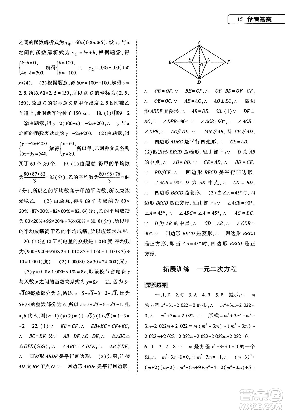大象出版社2025年暑假作業(yè)本八年級數學全冊人教版答案