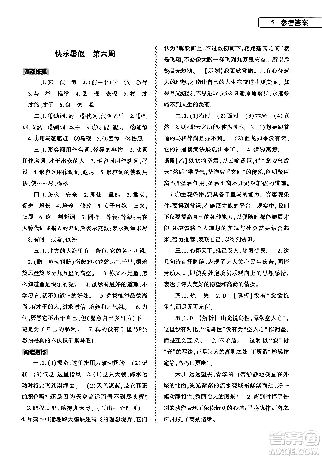 大象出版社2025年暑假作業(yè)本八年級(jí)語(yǔ)文全冊(cè)部編版答案