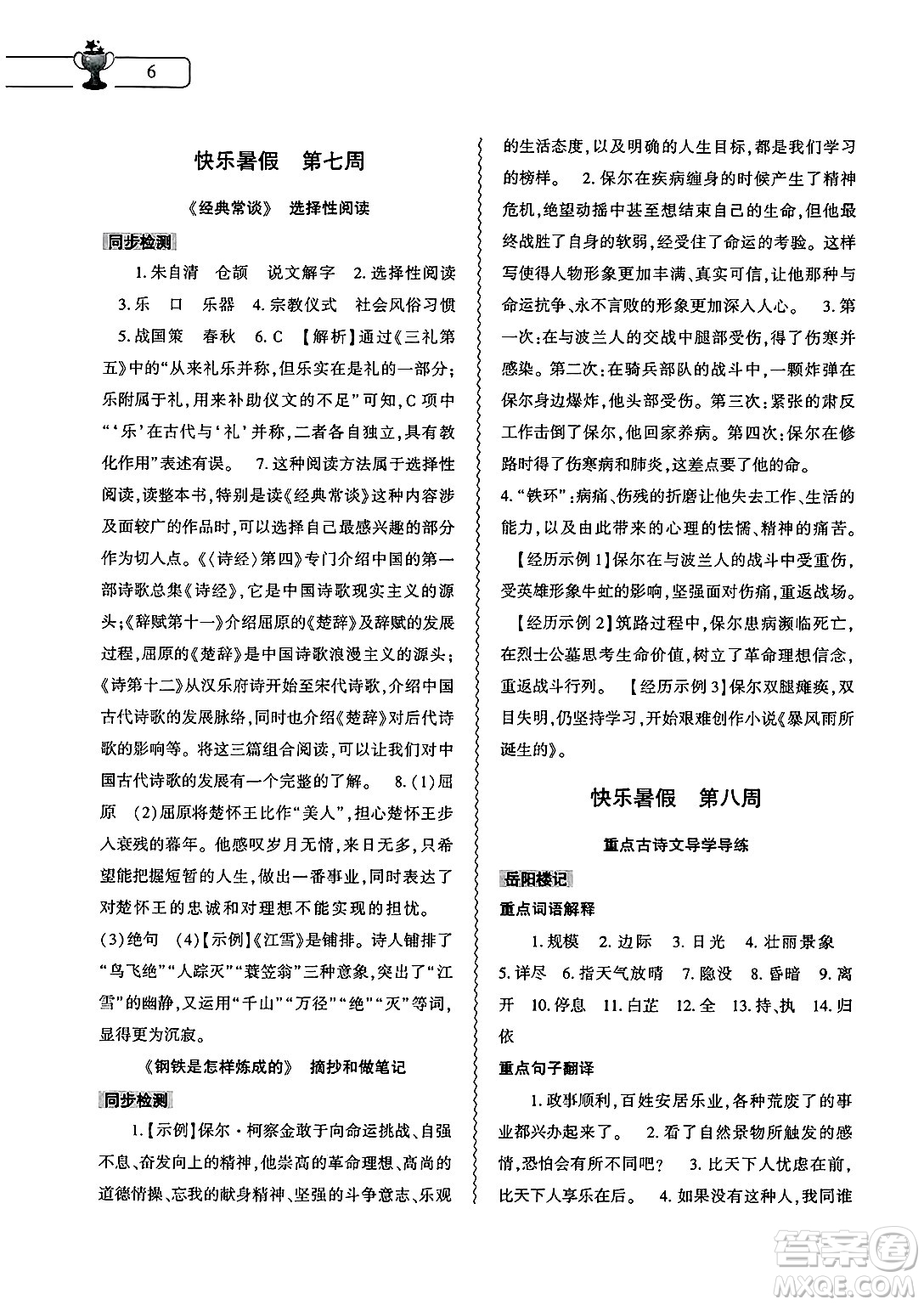 大象出版社2025年暑假作業(yè)本八年級(jí)語(yǔ)文全冊(cè)部編版答案
