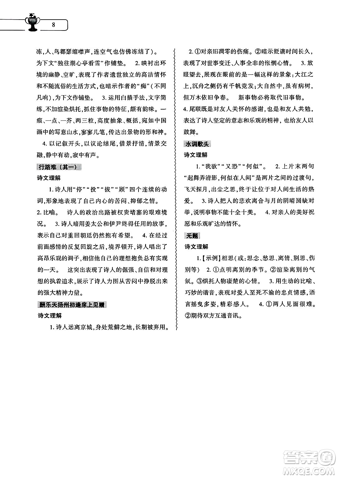 大象出版社2025年暑假作業(yè)本八年級(jí)語(yǔ)文全冊(cè)部編版答案