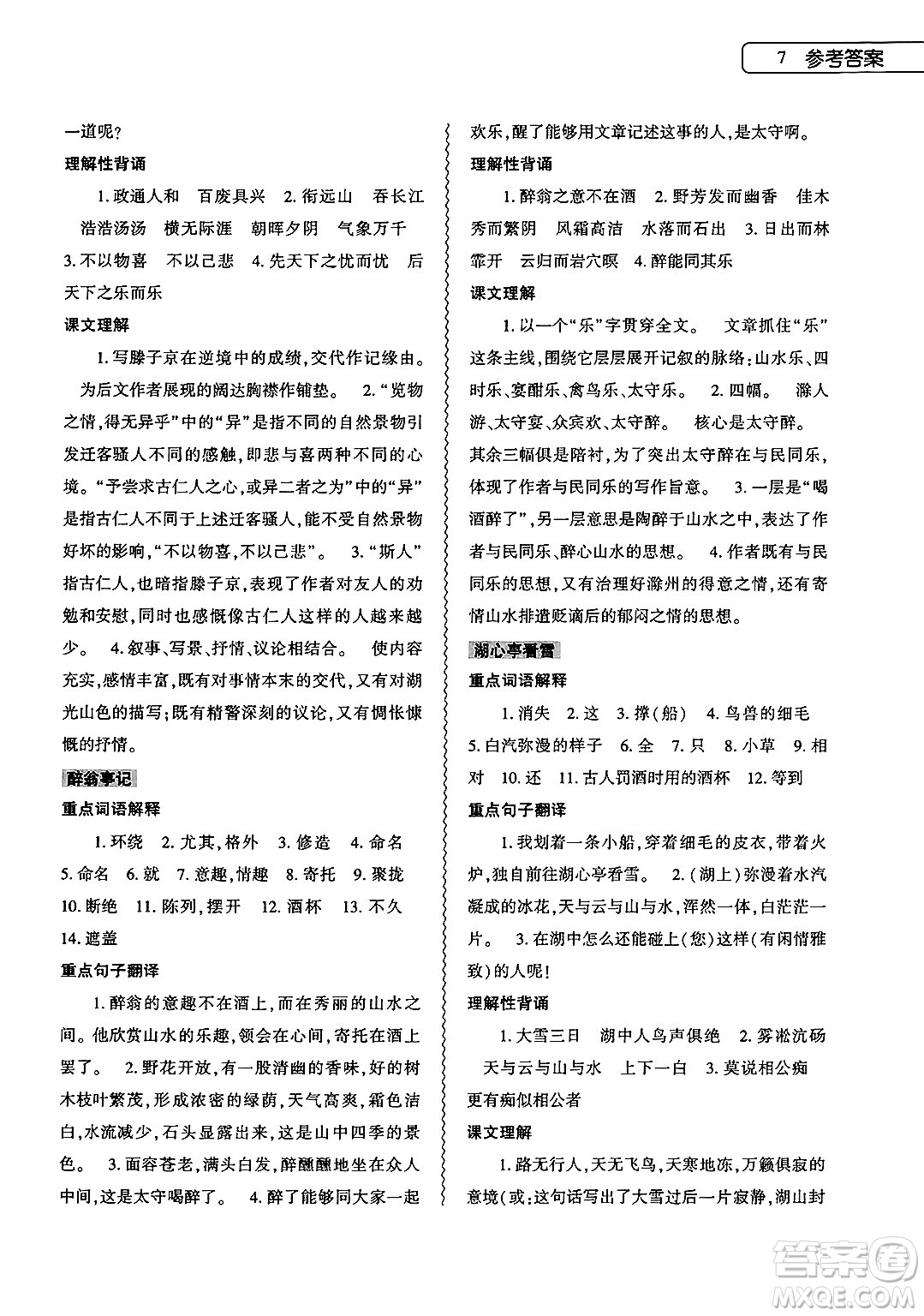 大象出版社2025年暑假作業(yè)本八年級(jí)語(yǔ)文全冊(cè)部編版答案