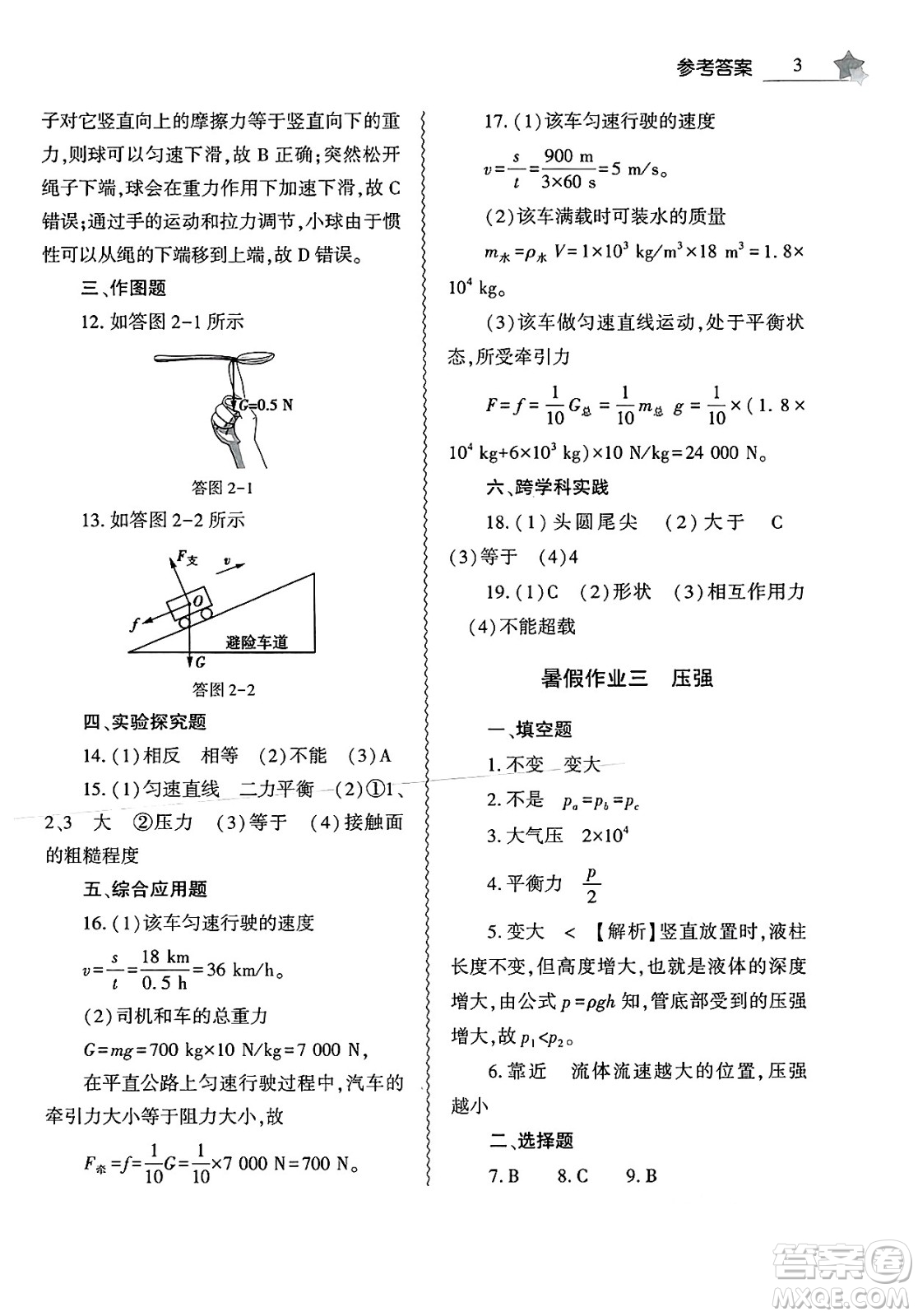 大象出版社2025年暑假作業(yè)本八年級(jí)物理全冊(cè)通用版答案