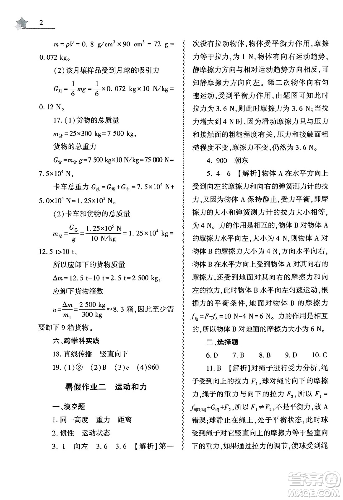 大象出版社2025年暑假作業(yè)本八年級(jí)物理全冊(cè)通用版答案