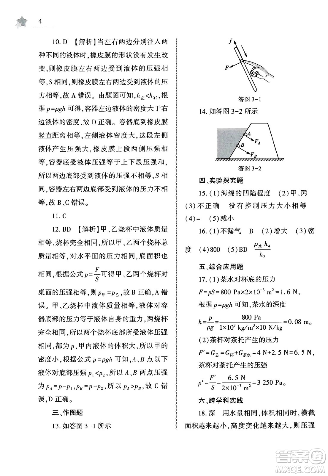 大象出版社2025年暑假作業(yè)本八年級(jí)物理全冊(cè)通用版答案