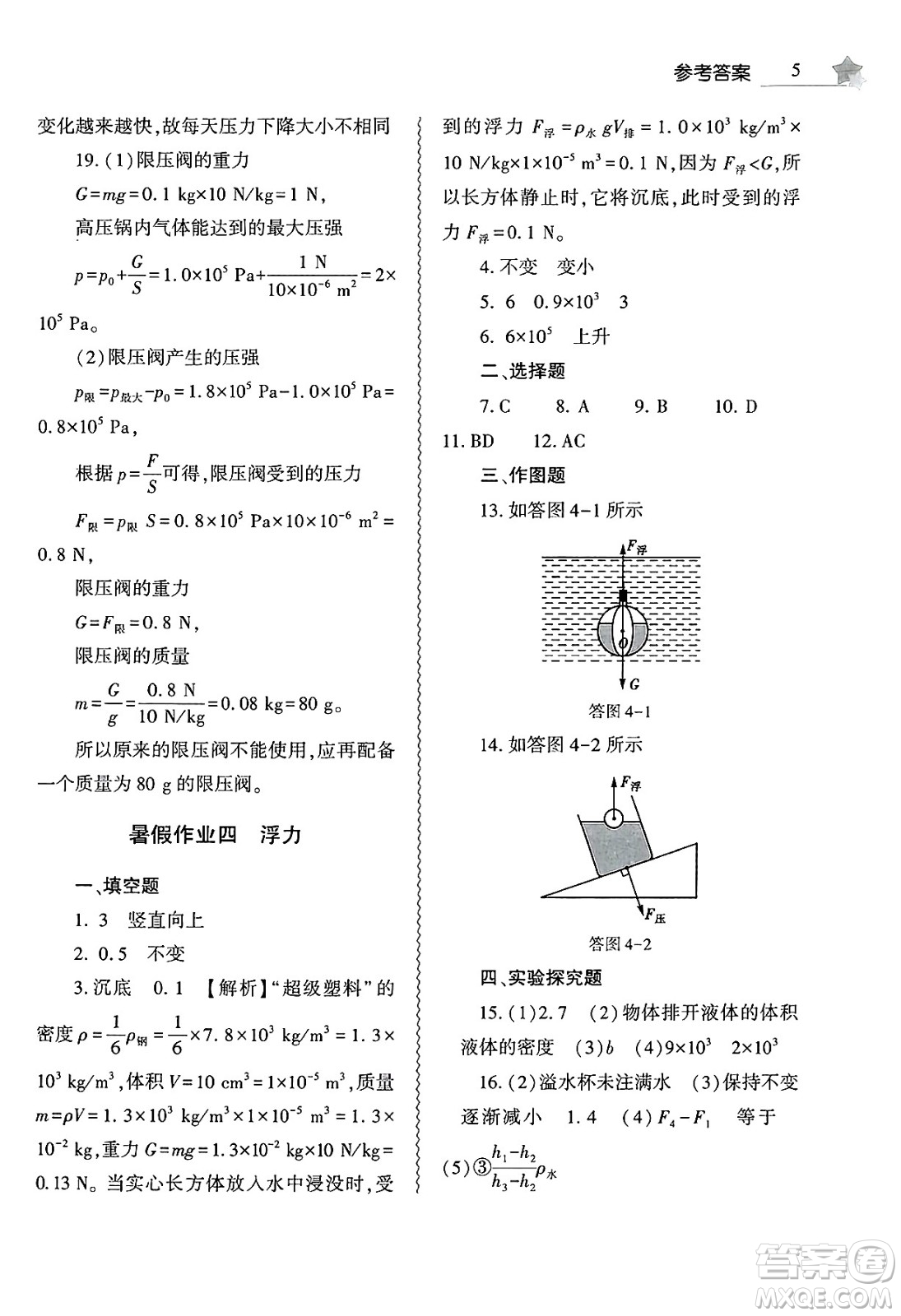 大象出版社2025年暑假作業(yè)本八年級(jí)物理全冊(cè)通用版答案