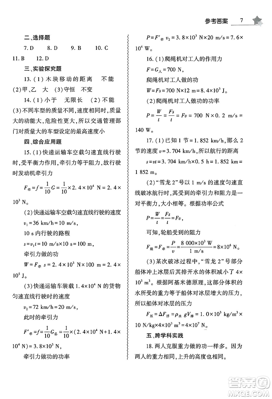 大象出版社2025年暑假作業(yè)本八年級(jí)物理全冊(cè)通用版答案