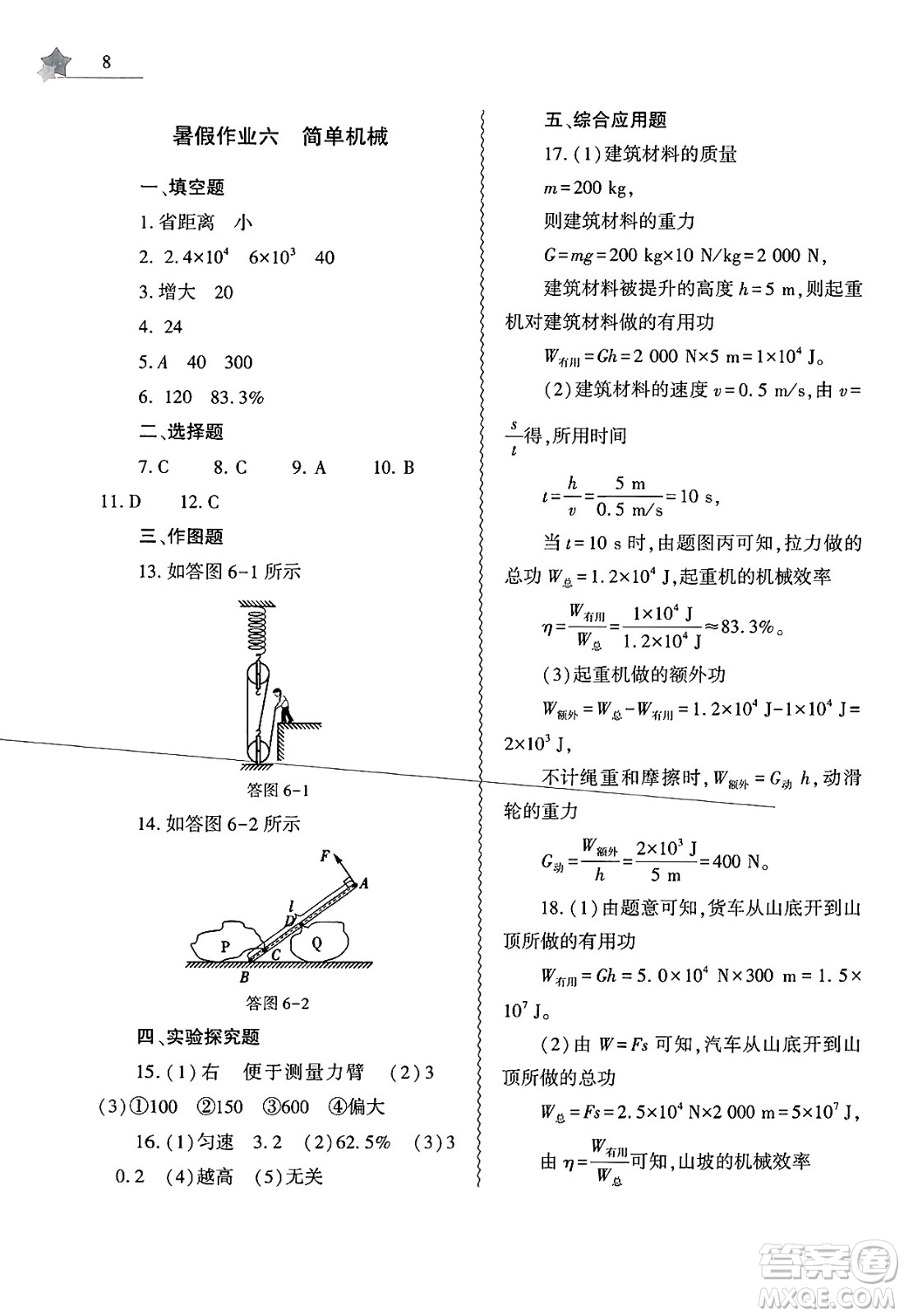大象出版社2025年暑假作業(yè)本八年級(jí)物理全冊(cè)通用版答案