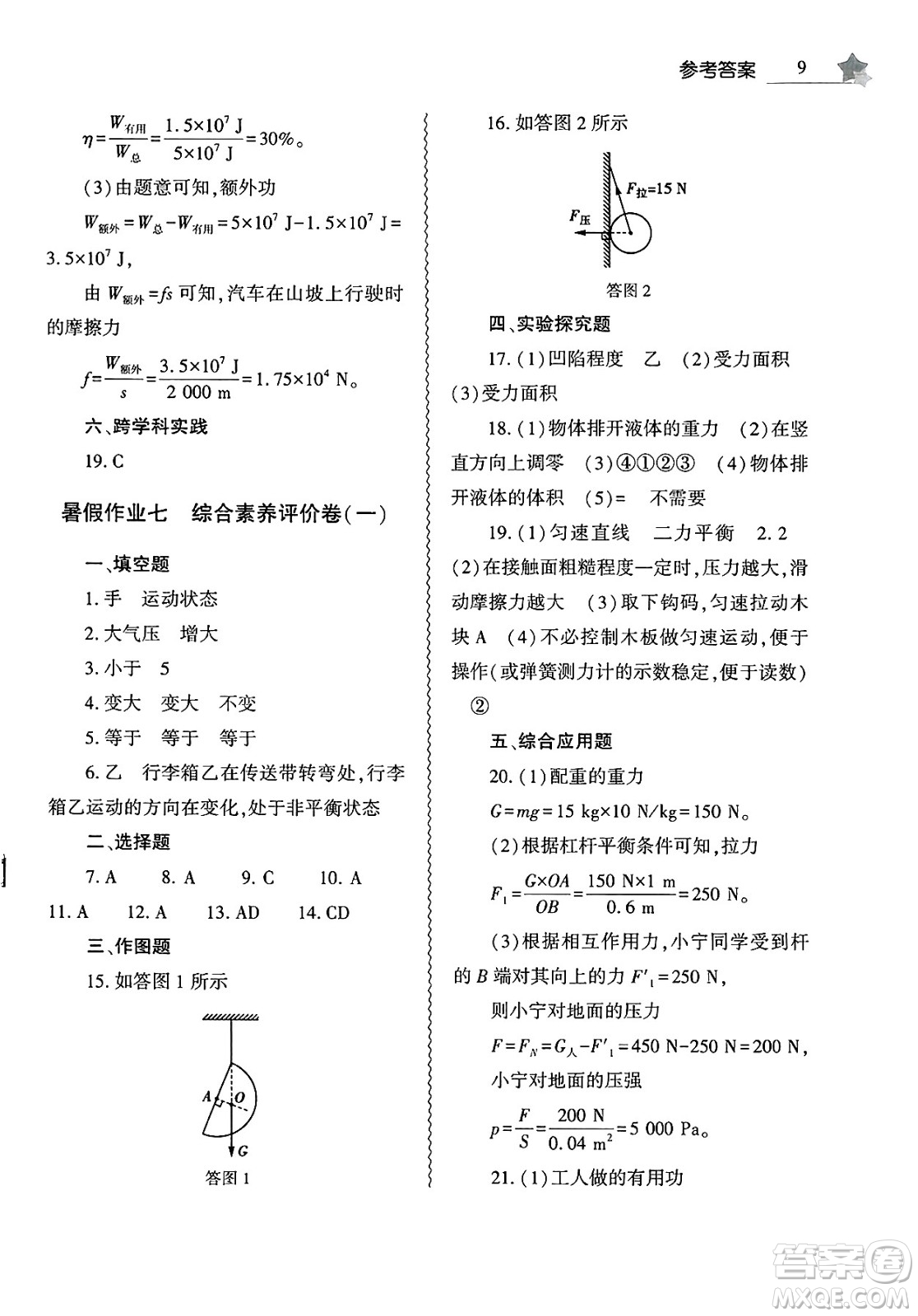 大象出版社2025年暑假作業(yè)本八年級(jí)物理全冊(cè)通用版答案