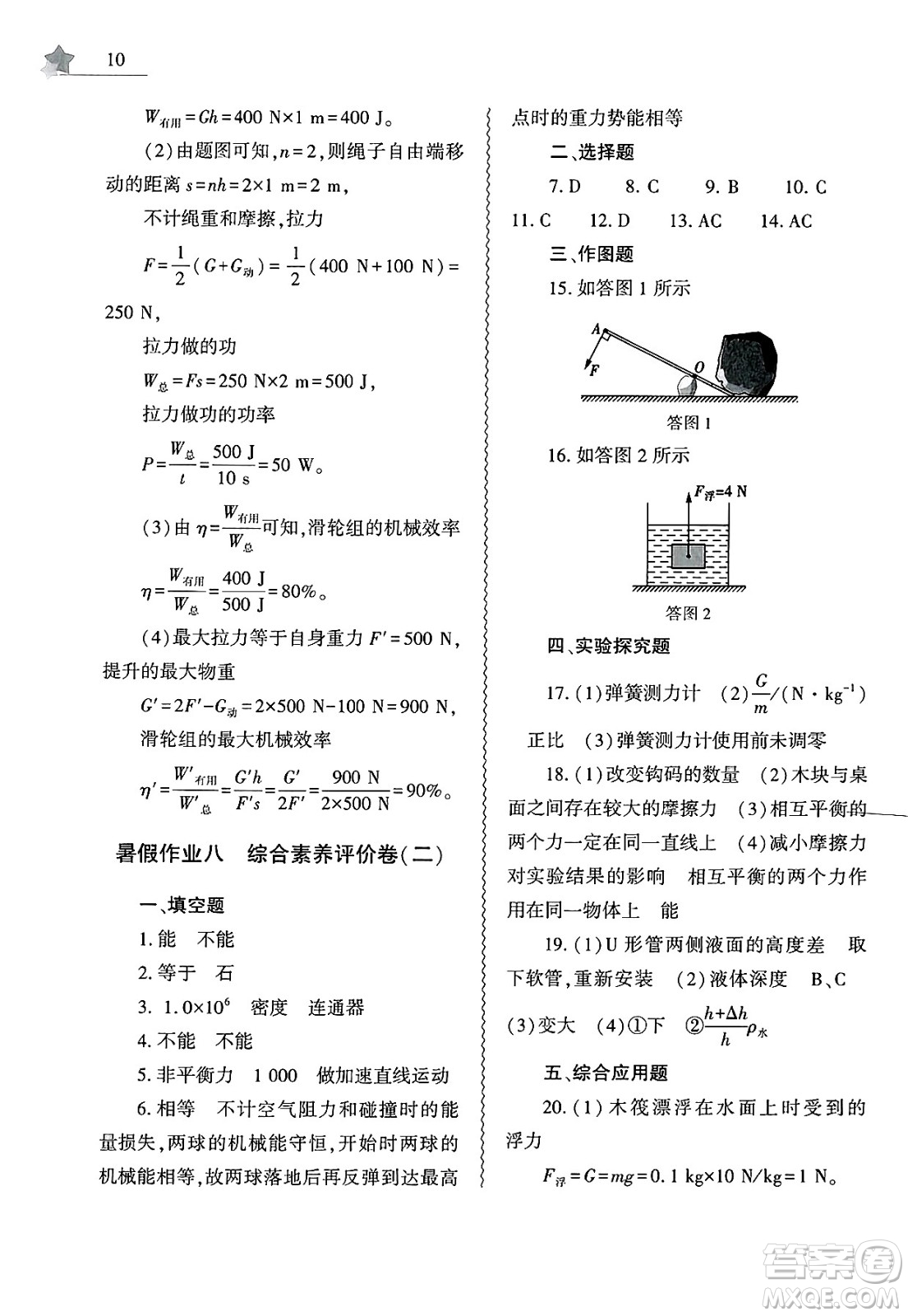 大象出版社2025年暑假作業(yè)本八年級(jí)物理全冊(cè)通用版答案