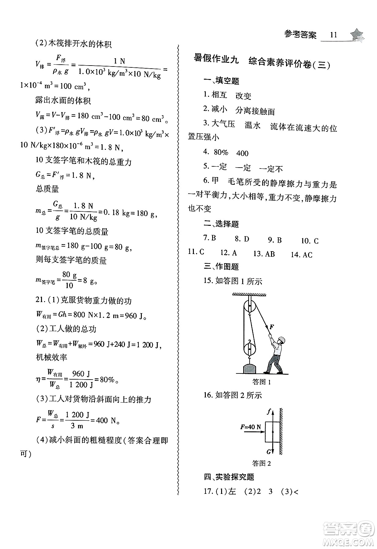 大象出版社2025年暑假作業(yè)本八年級(jí)物理全冊(cè)通用版答案