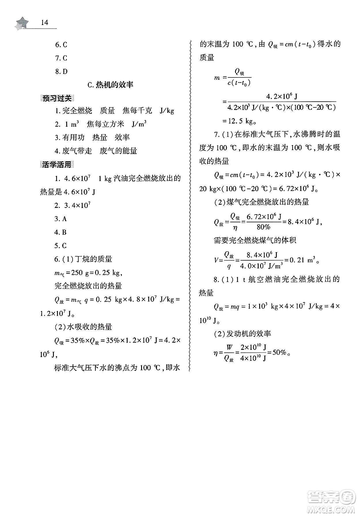 大象出版社2025年暑假作業(yè)本八年級(jí)物理全冊(cè)通用版答案
