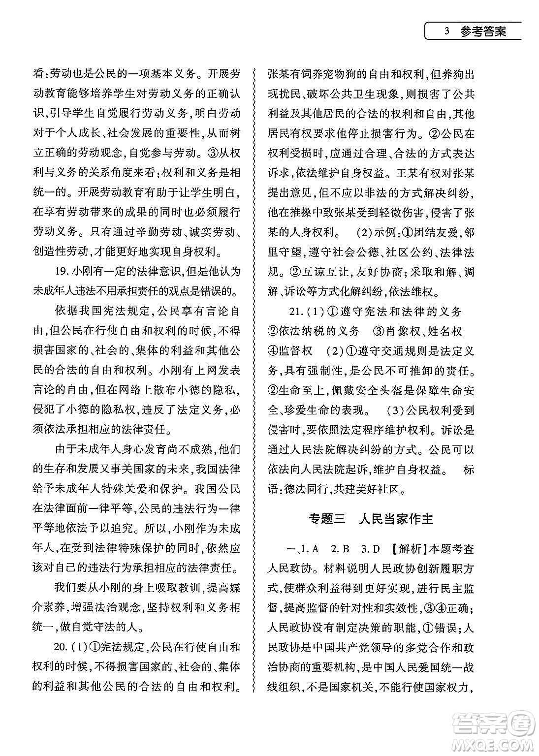 大象出版社2025年暑假作業(yè)本八年級(jí)道德與法治全冊(cè)部編版答案