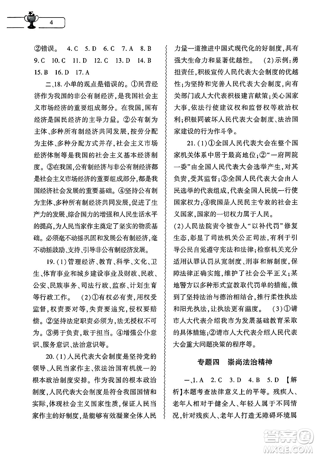 大象出版社2025年暑假作業(yè)本八年級(jí)道德與法治全冊(cè)部編版答案