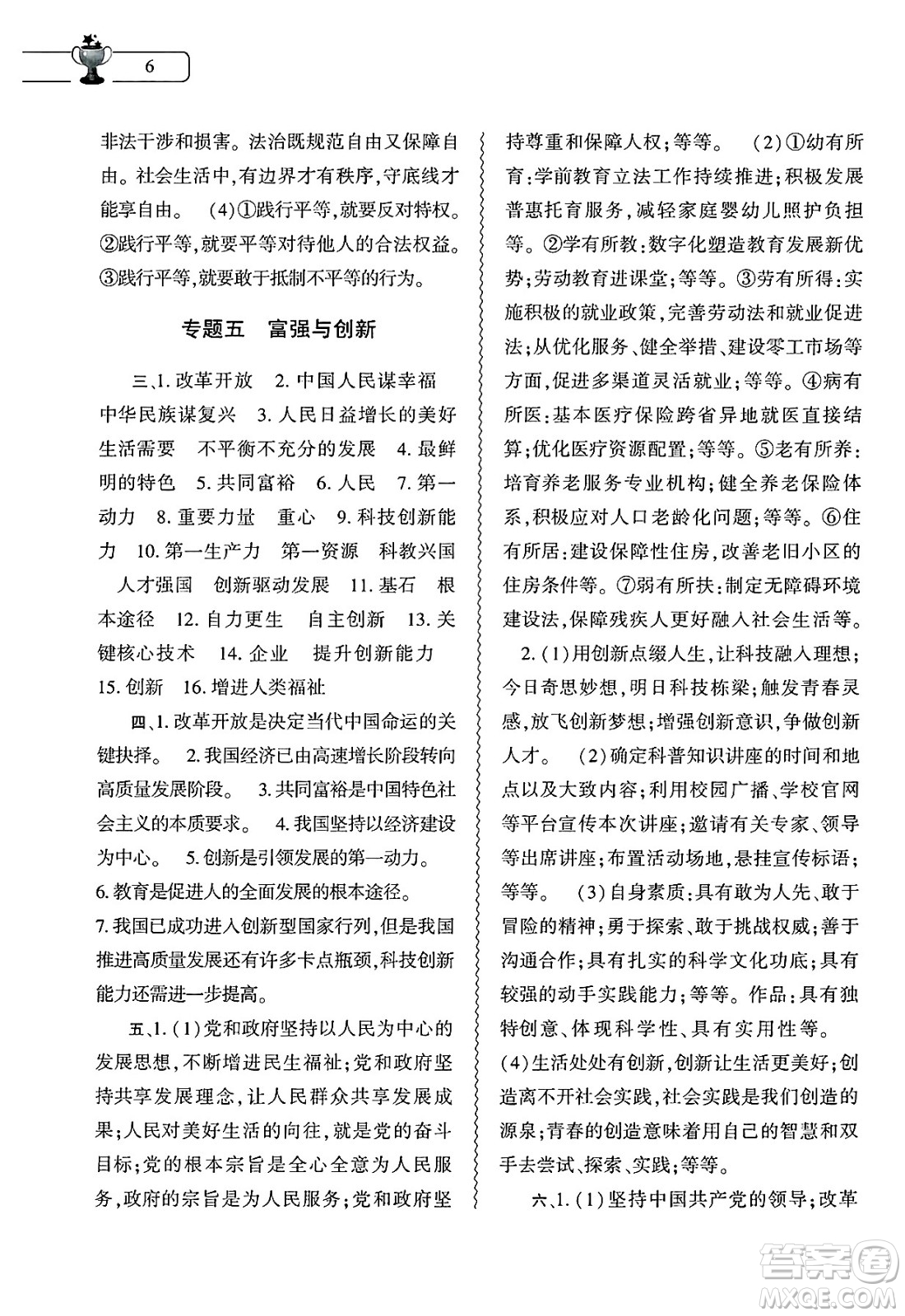 大象出版社2025年暑假作業(yè)本八年級(jí)道德與法治全冊(cè)部編版答案