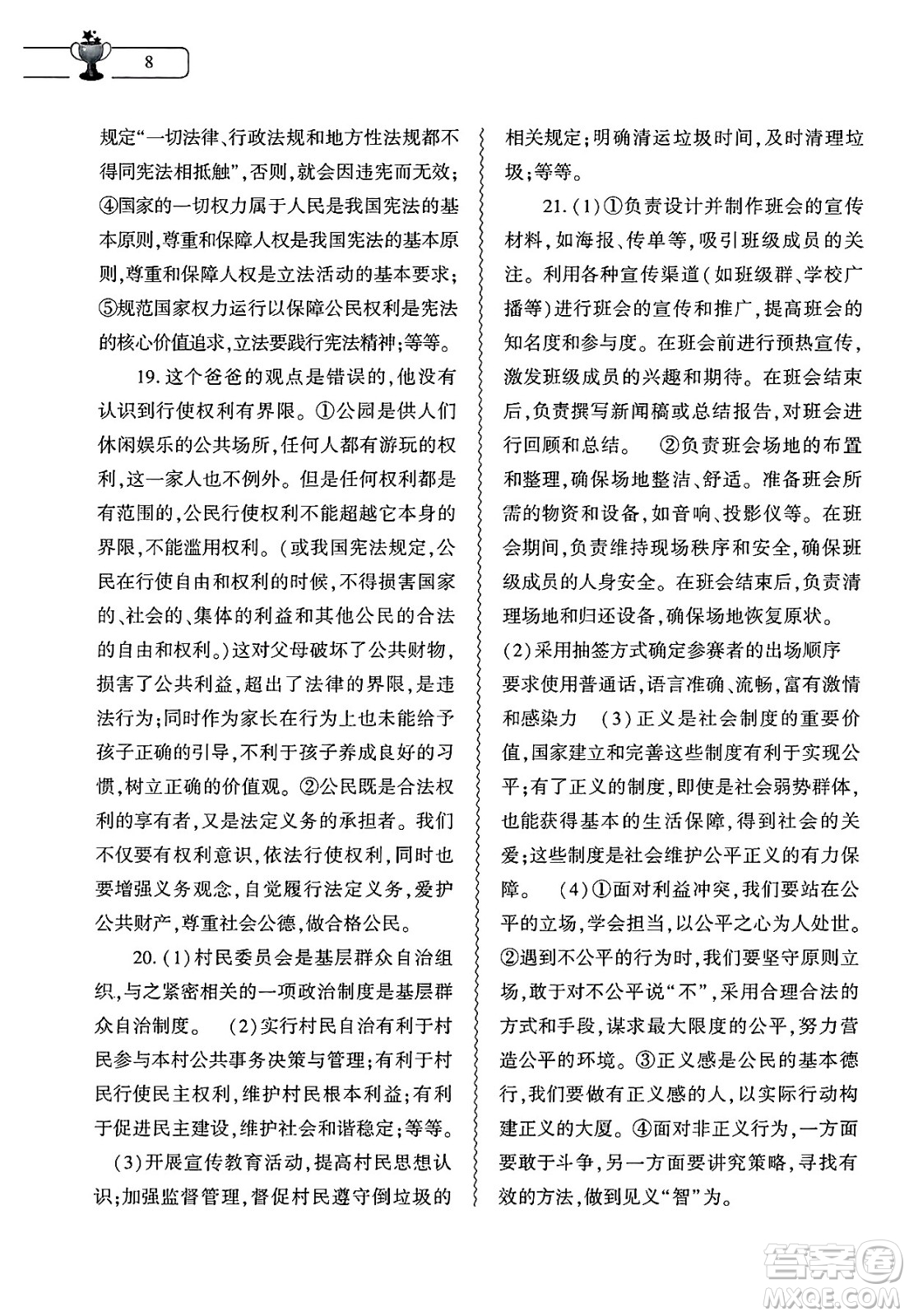 大象出版社2025年暑假作業(yè)本八年級(jí)道德與法治全冊(cè)部編版答案