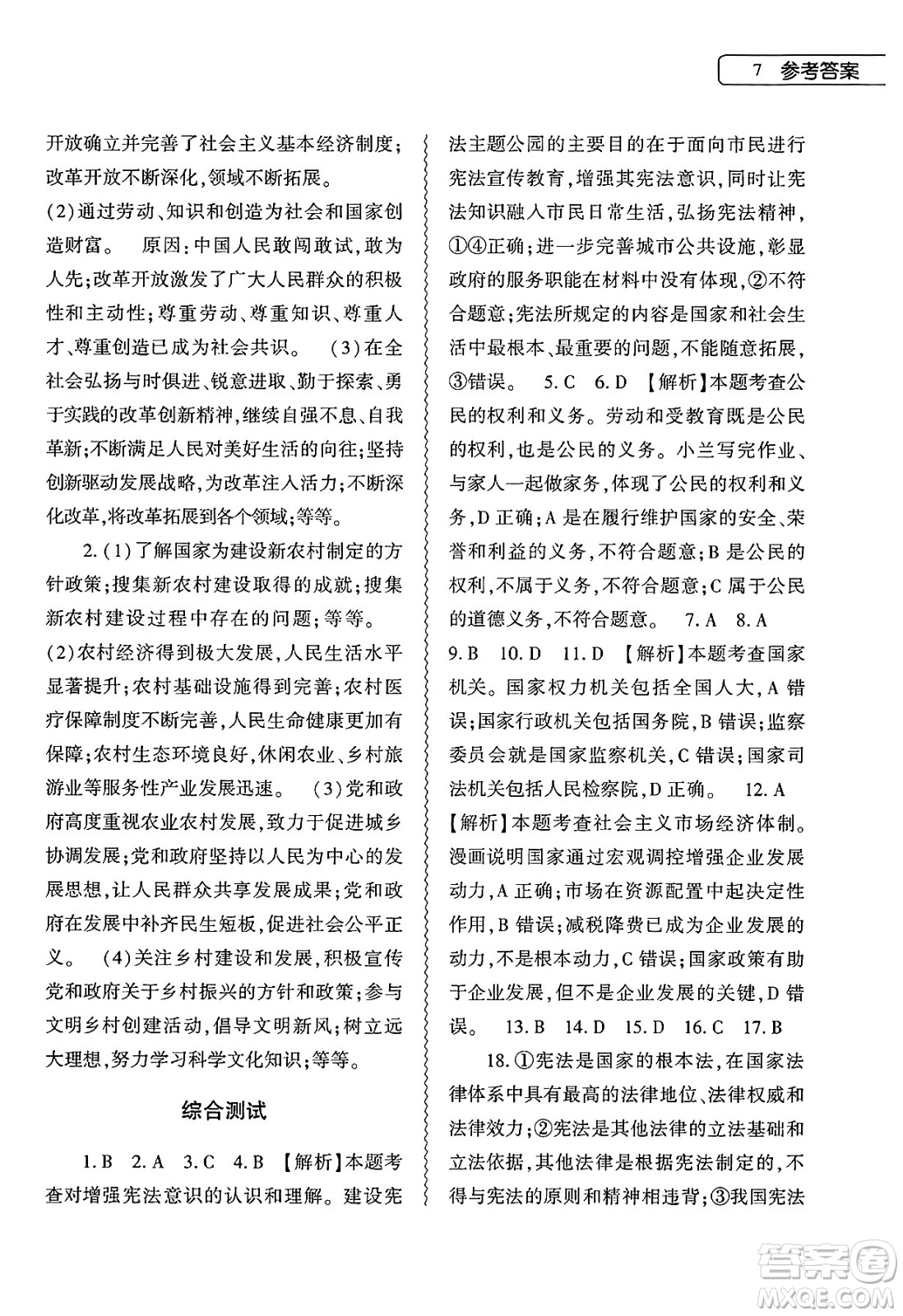 大象出版社2025年暑假作業(yè)本八年級(jí)道德與法治全冊(cè)部編版答案