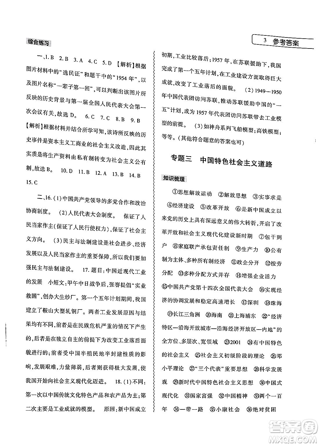 大象出版社2025年暑假作業(yè)本八年級歷史全冊部編版答案